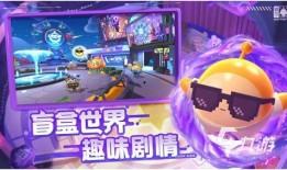 蛋仔派对返厂爆料最新,返厂系统大揭秘，玩法升级引玩家热议